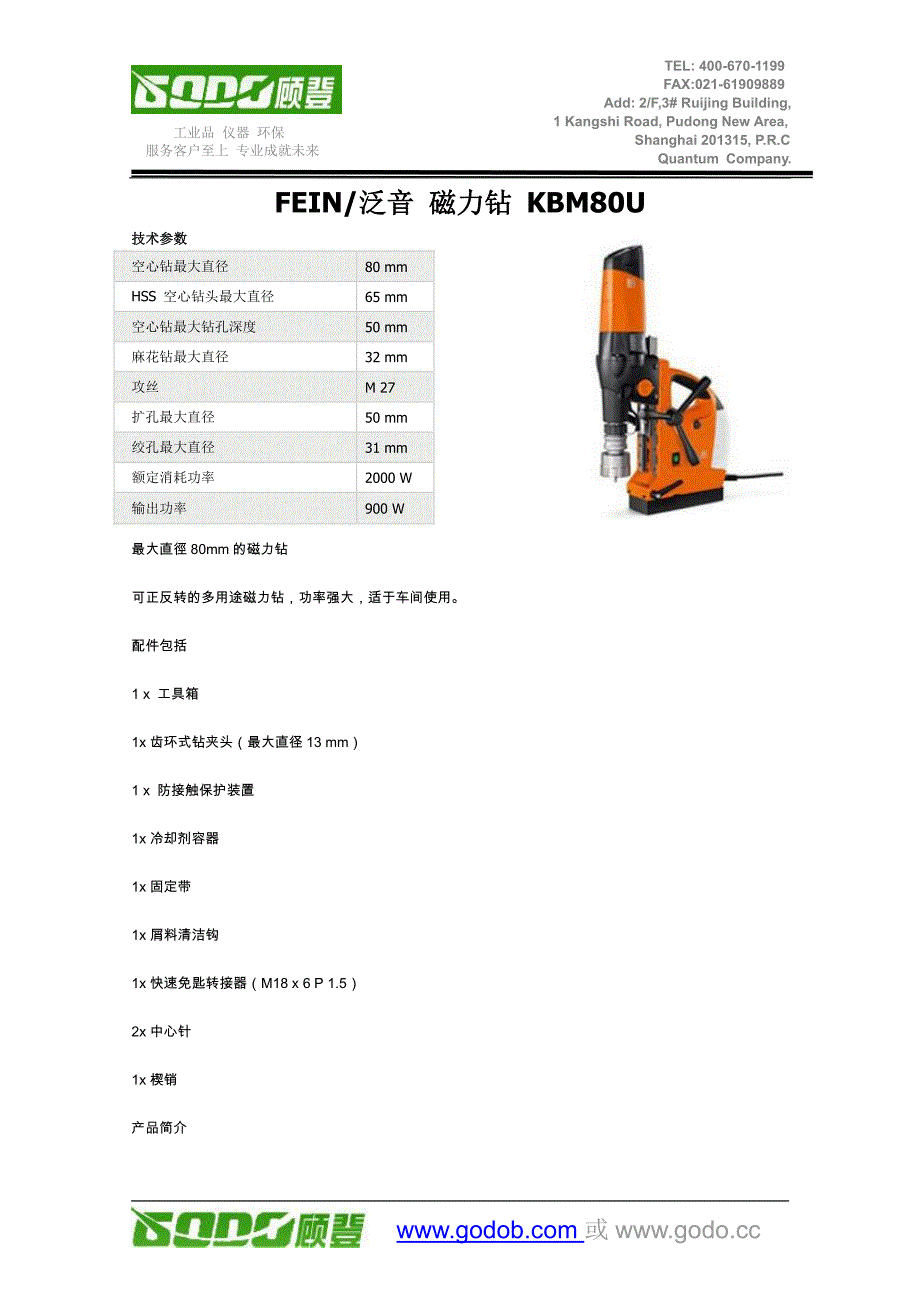 泛音fein磁力钻kbm80u介绍资料_第1页