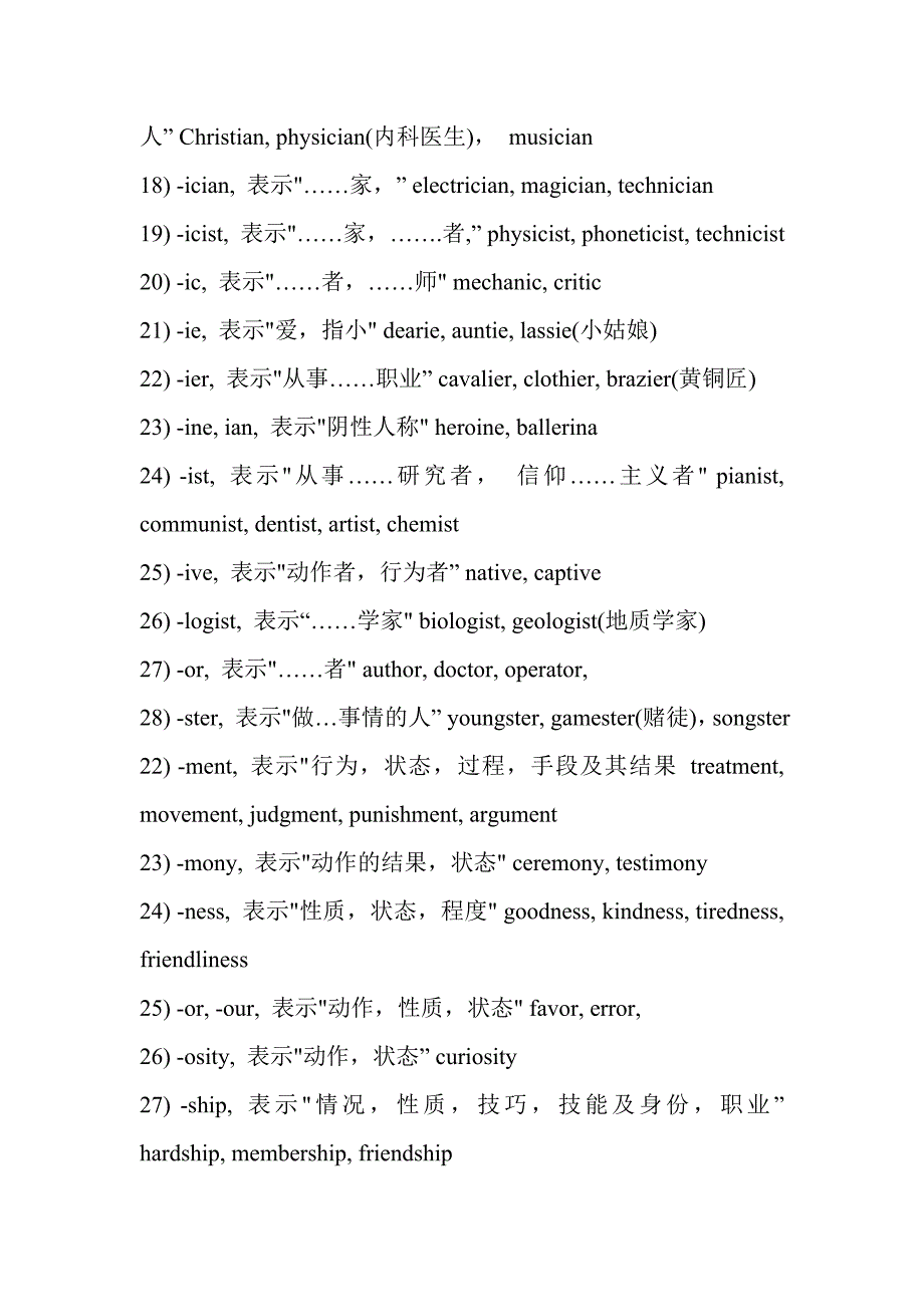 后缀(意义上分类)_第2页