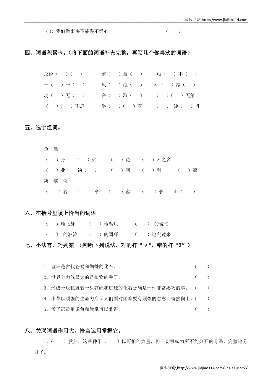 2012年北师大版六年级下册语文第4单元试卷 (1)_第2页