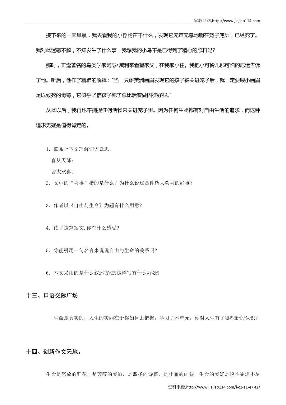 2012年北师大版六年级下册语文第4单元试卷 (1)_第5页