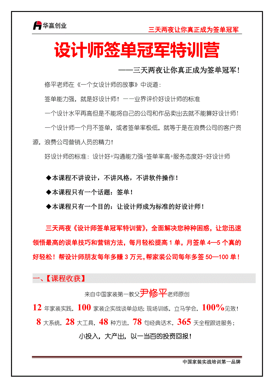 设计师签单冠军特训营最新(1)_第1页