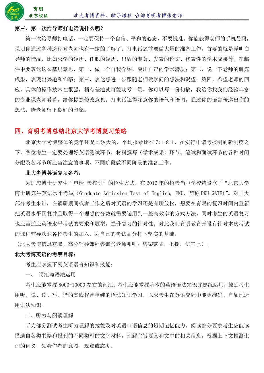 北大中外政治制度考博真题考试内容复习资料参考书招生人数-育明考博_第3页