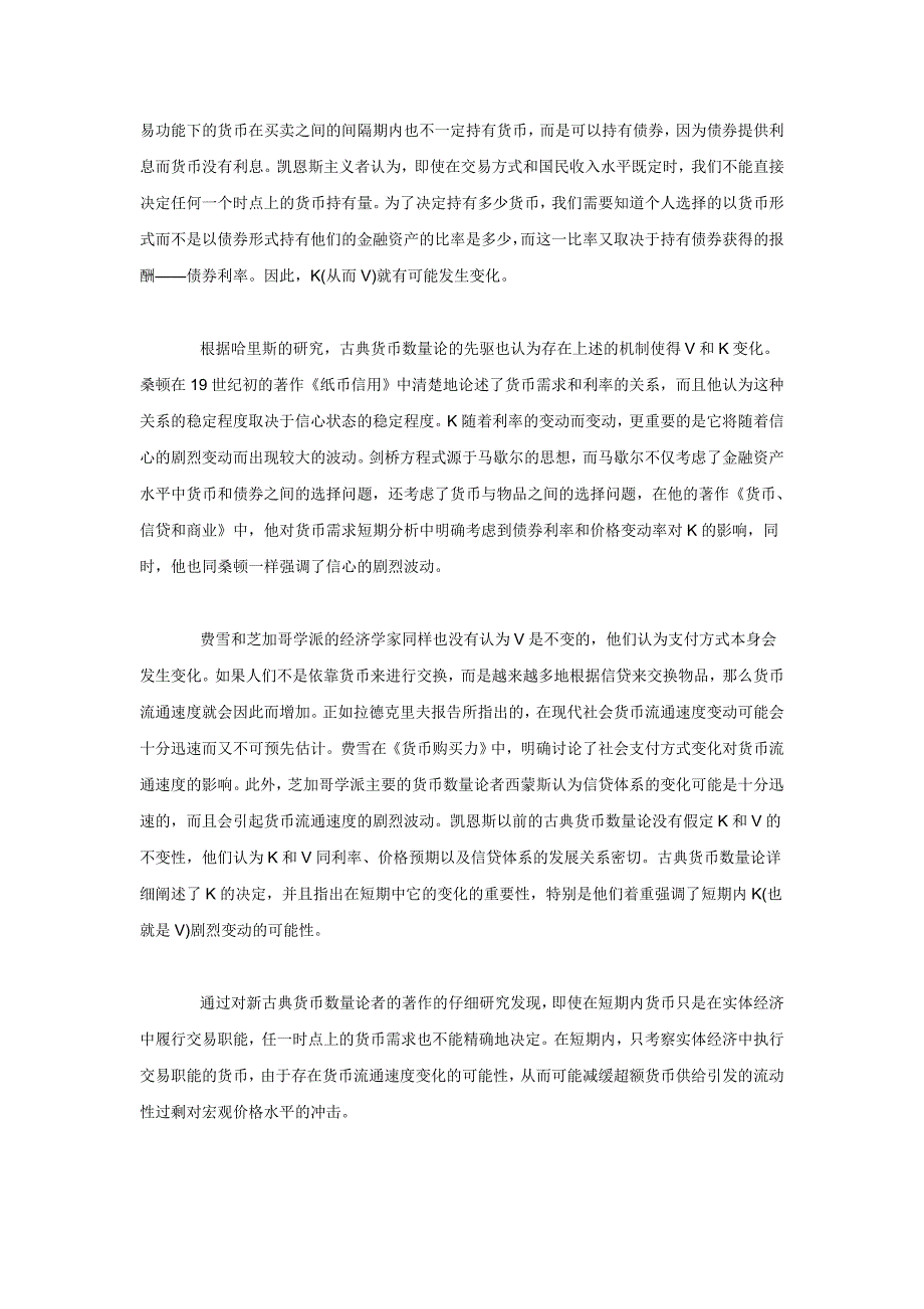 货币需求、金融资产膨胀与流动性过剩-徐茂魁_第4页