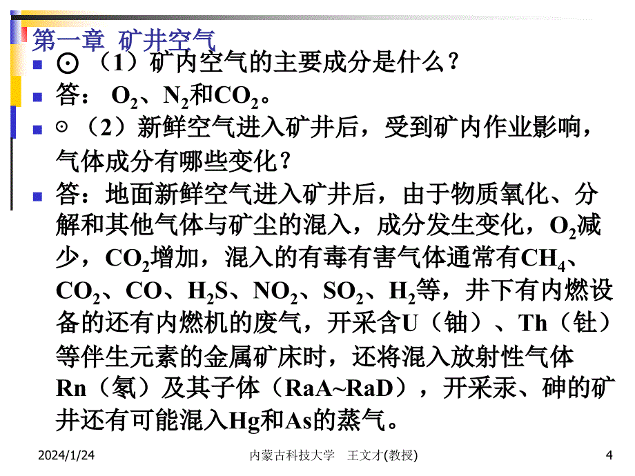 《矿井通风与空气调节》习题解答课件_第4页