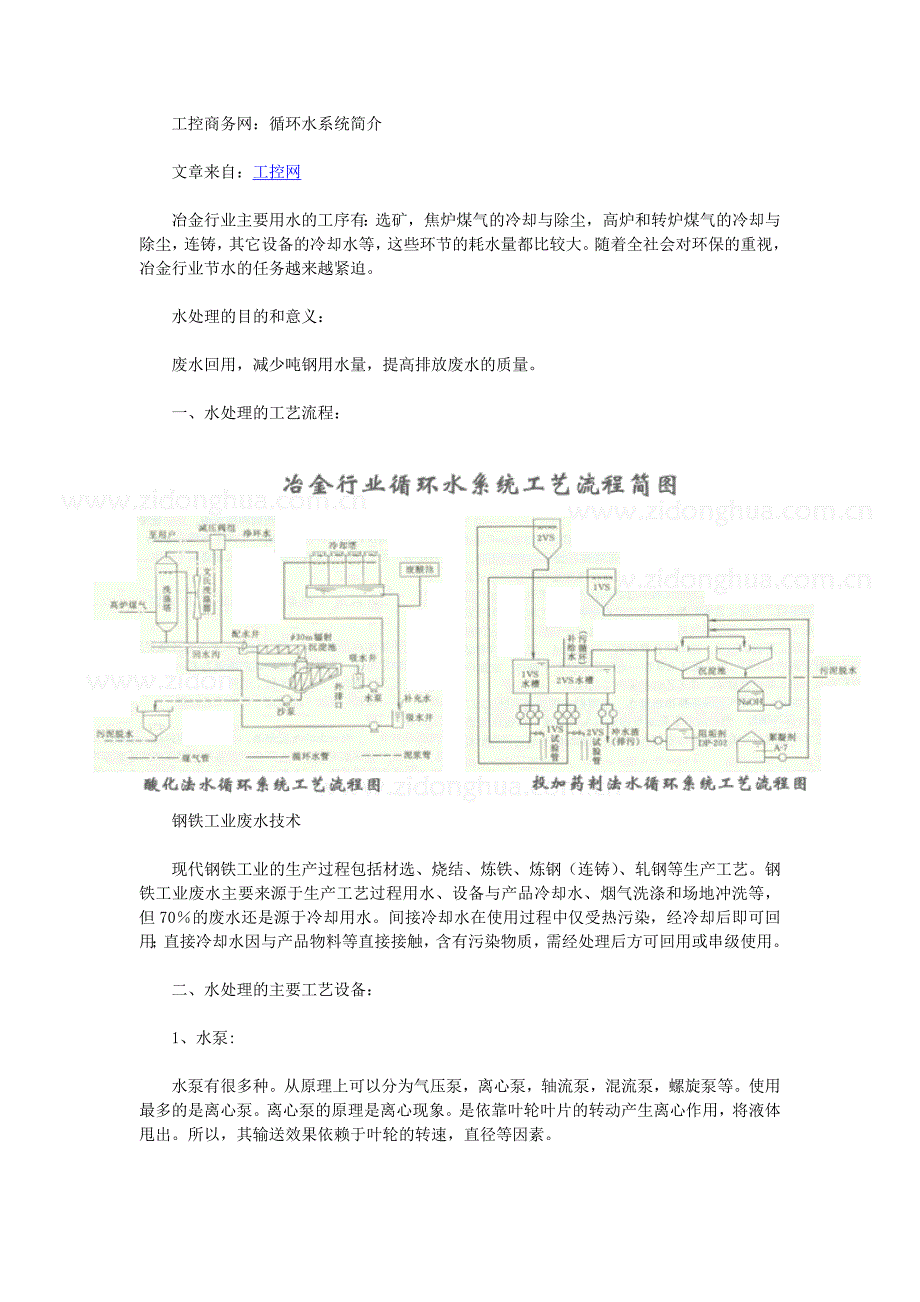 工控商务网：循环水系统简介_第1页