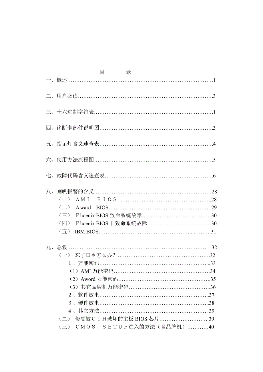 主板诊断卡代码快速查询表_第3页