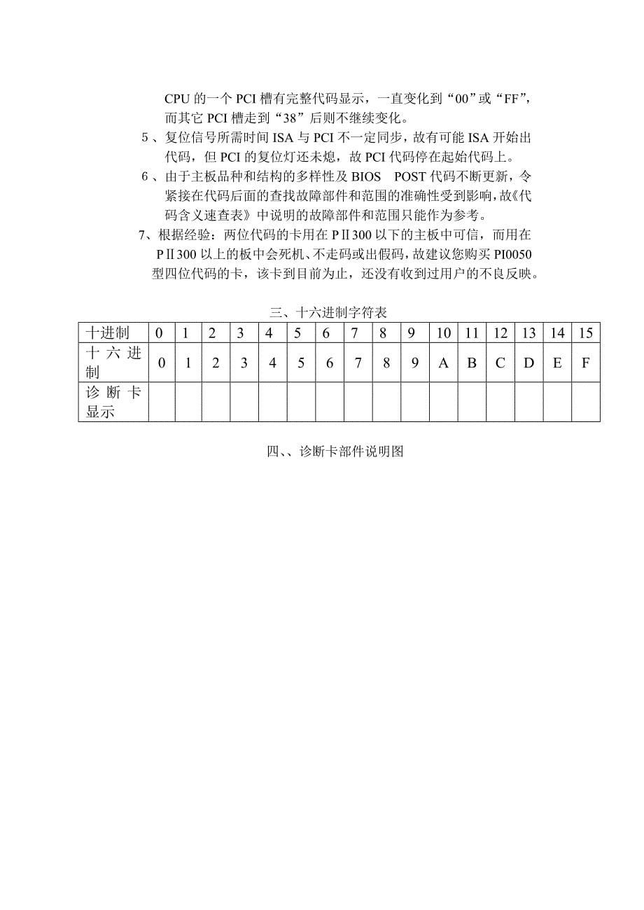 主板诊断卡代码快速查询表_第5页