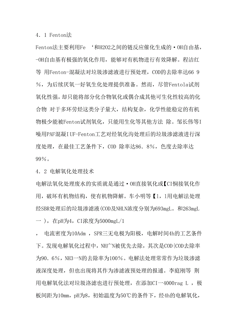 垃圾渗滤液处理技术的研究_第3页