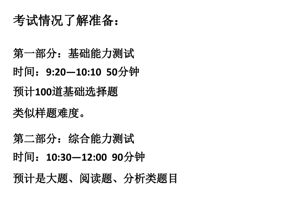 LG考试必看：标准化模考考前动员_第4页