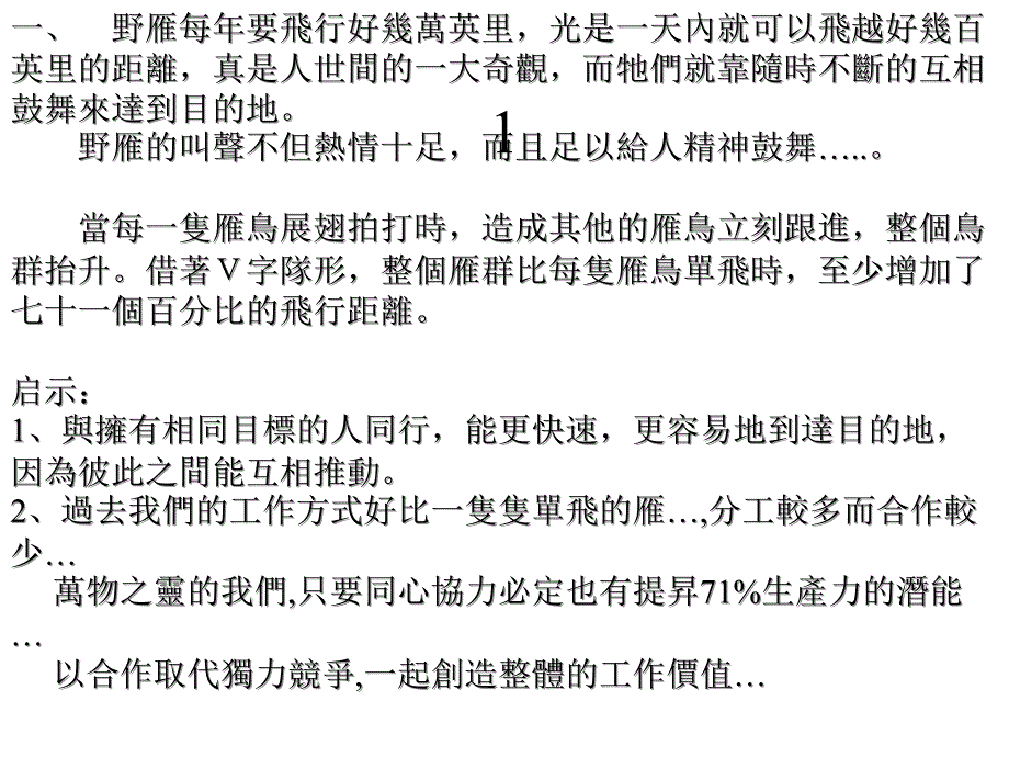 十三、团体社会工作案例与游戏_第1页