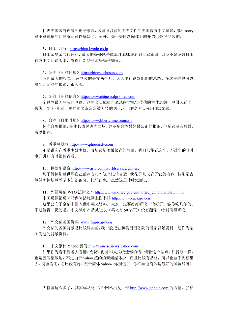 安替：新新闻人自学手册【完整】_第3页