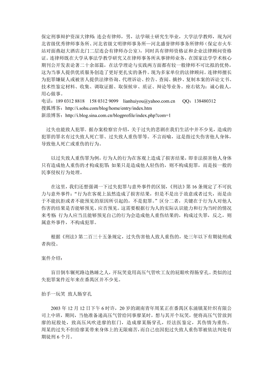 保定刑事辩护资深大律师 - 高压气管吹到工友肠穿孔_第1页