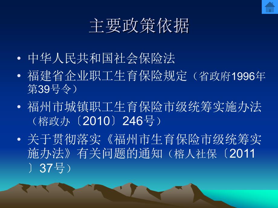 工伤生育简明流程(讲课材料)_第4页