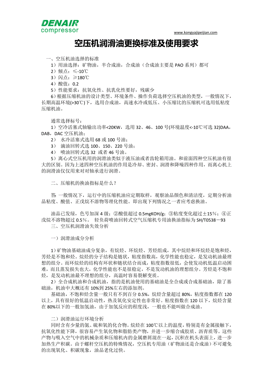 空压机润滑油更换标准及使用要求_第1页