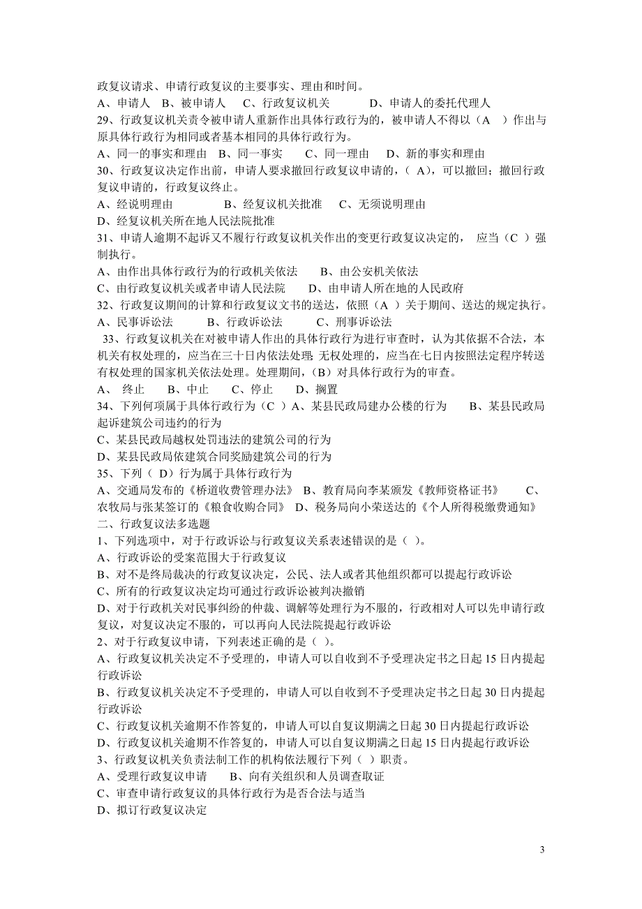 行政复议法练习题(已看)_第3页