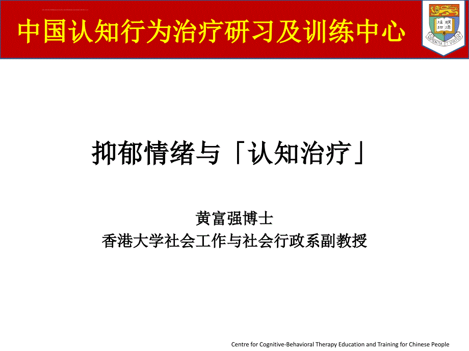 抑郁情绪与认知治疗_第1页