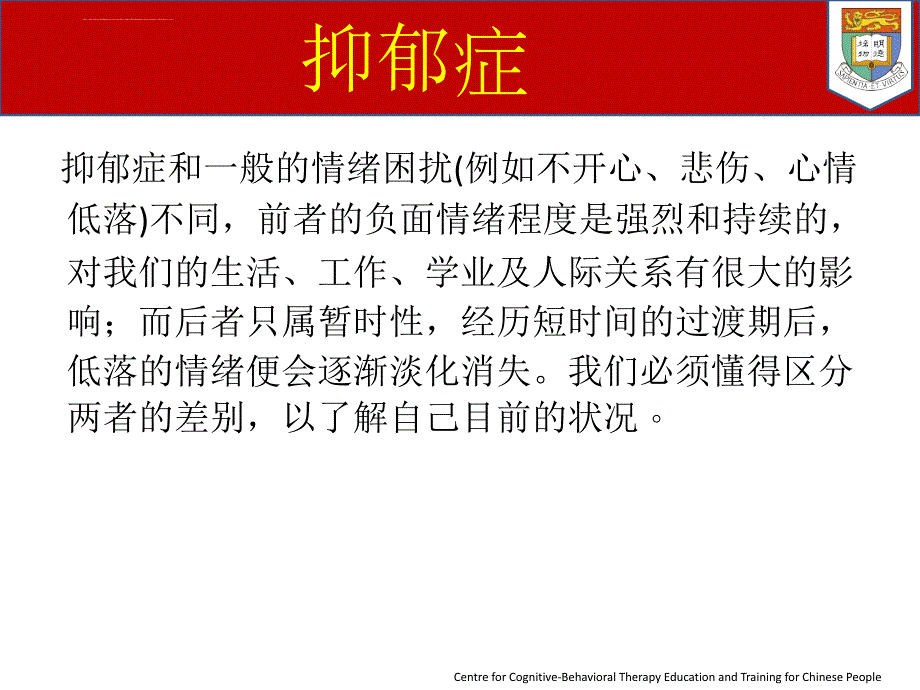 抑郁情绪与认知治疗_第2页