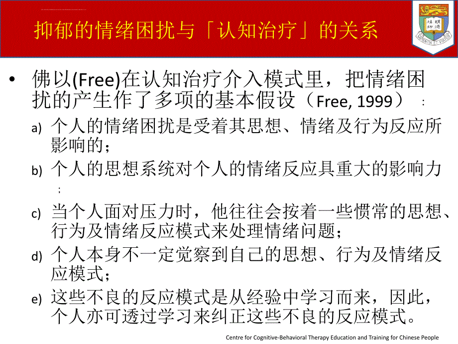 抑郁情绪与认知治疗_第3页