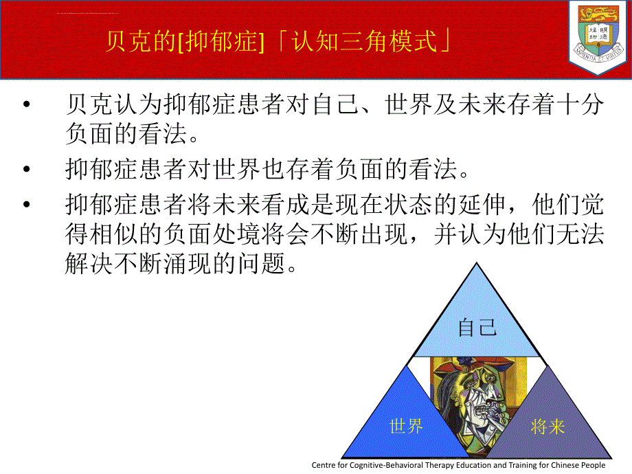 抑郁情绪与认知治疗_第4页