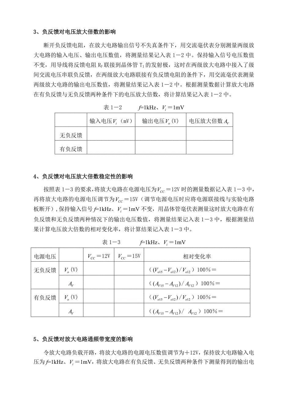 模电综合、设计性实验1-4_第5页