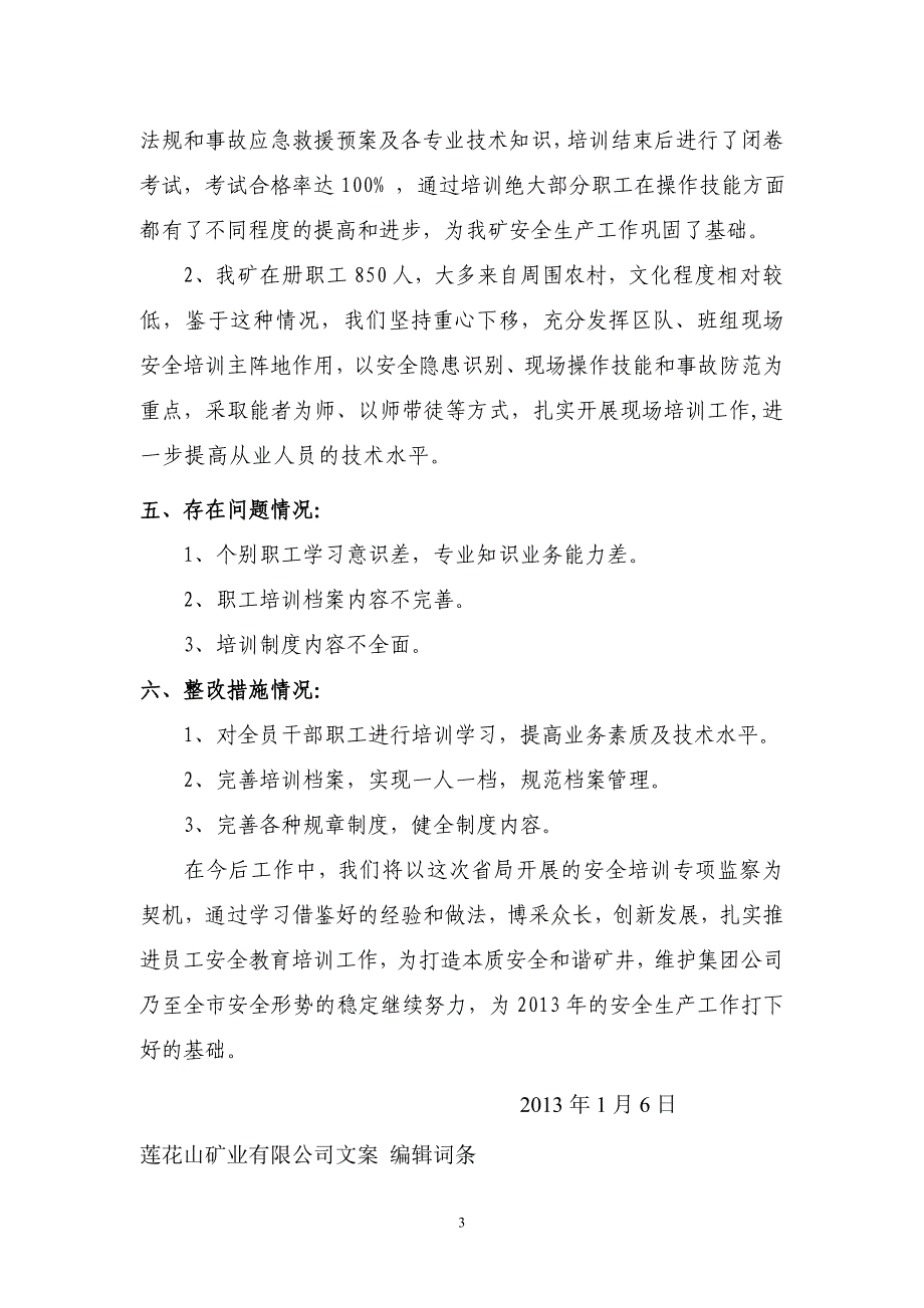 新泰市莲花山煤矿安全培训自查报告_第3页