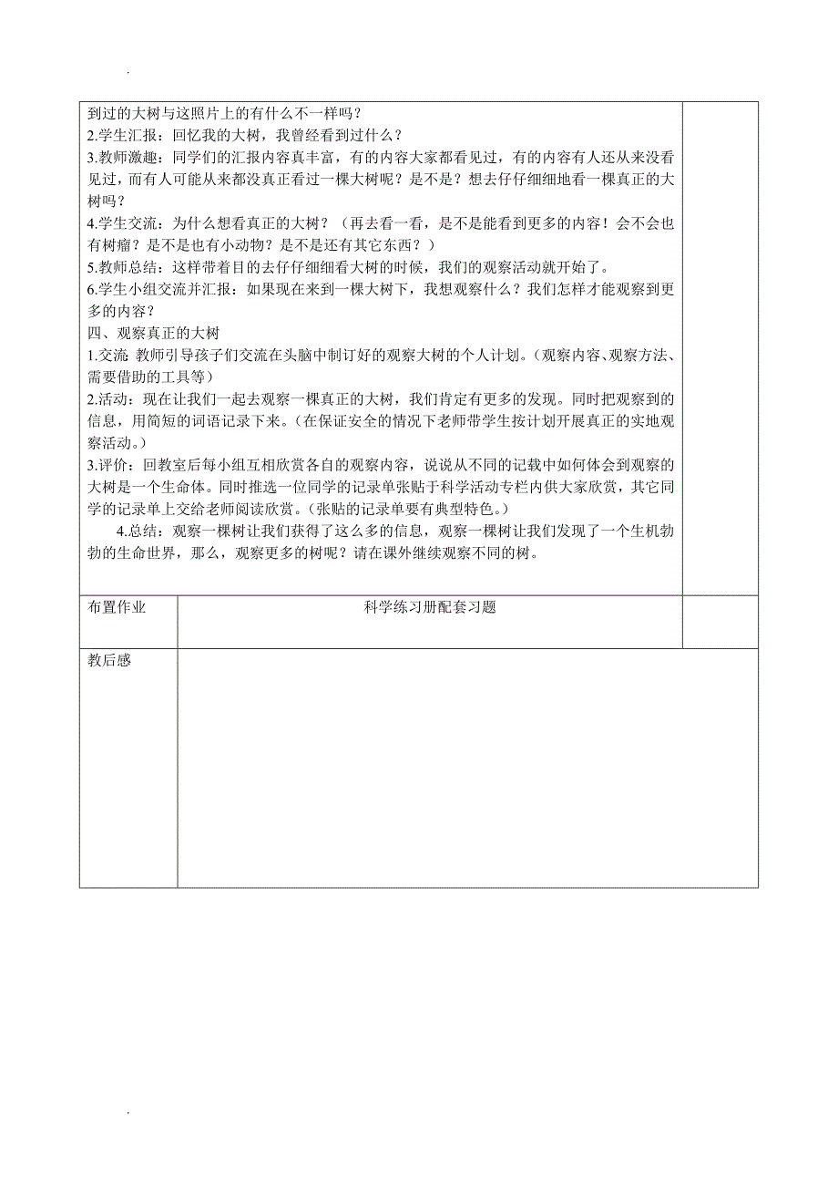 新教科版三年级上册科学电子表格教案_第2页