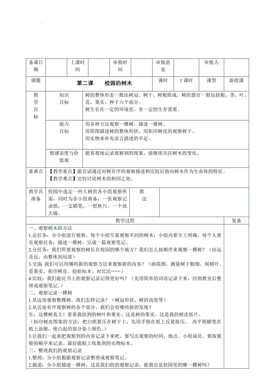 新教科版三年级上册科学电子表格教案_第3页