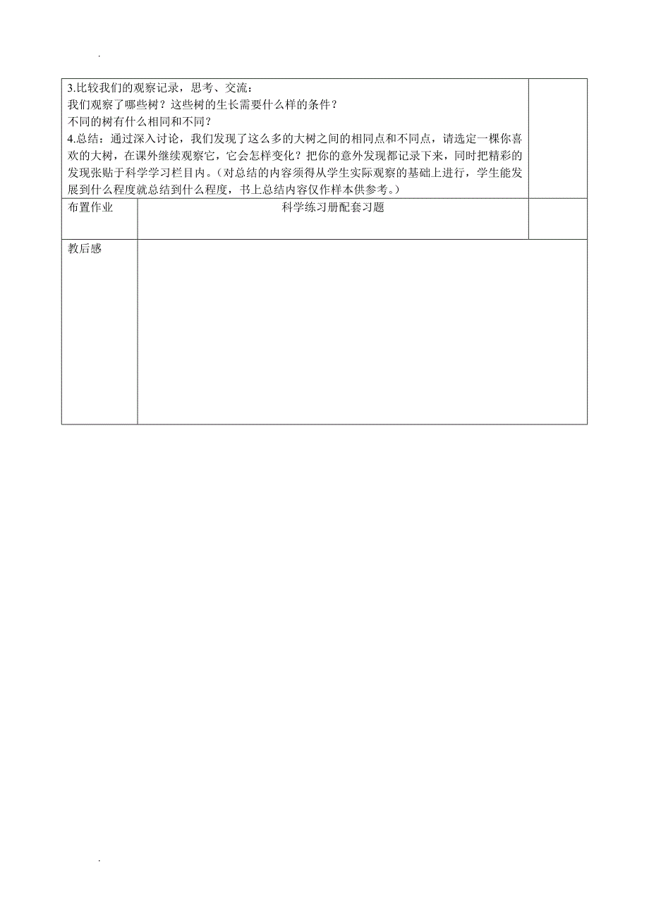 新教科版三年级上册科学电子表格教案_第4页