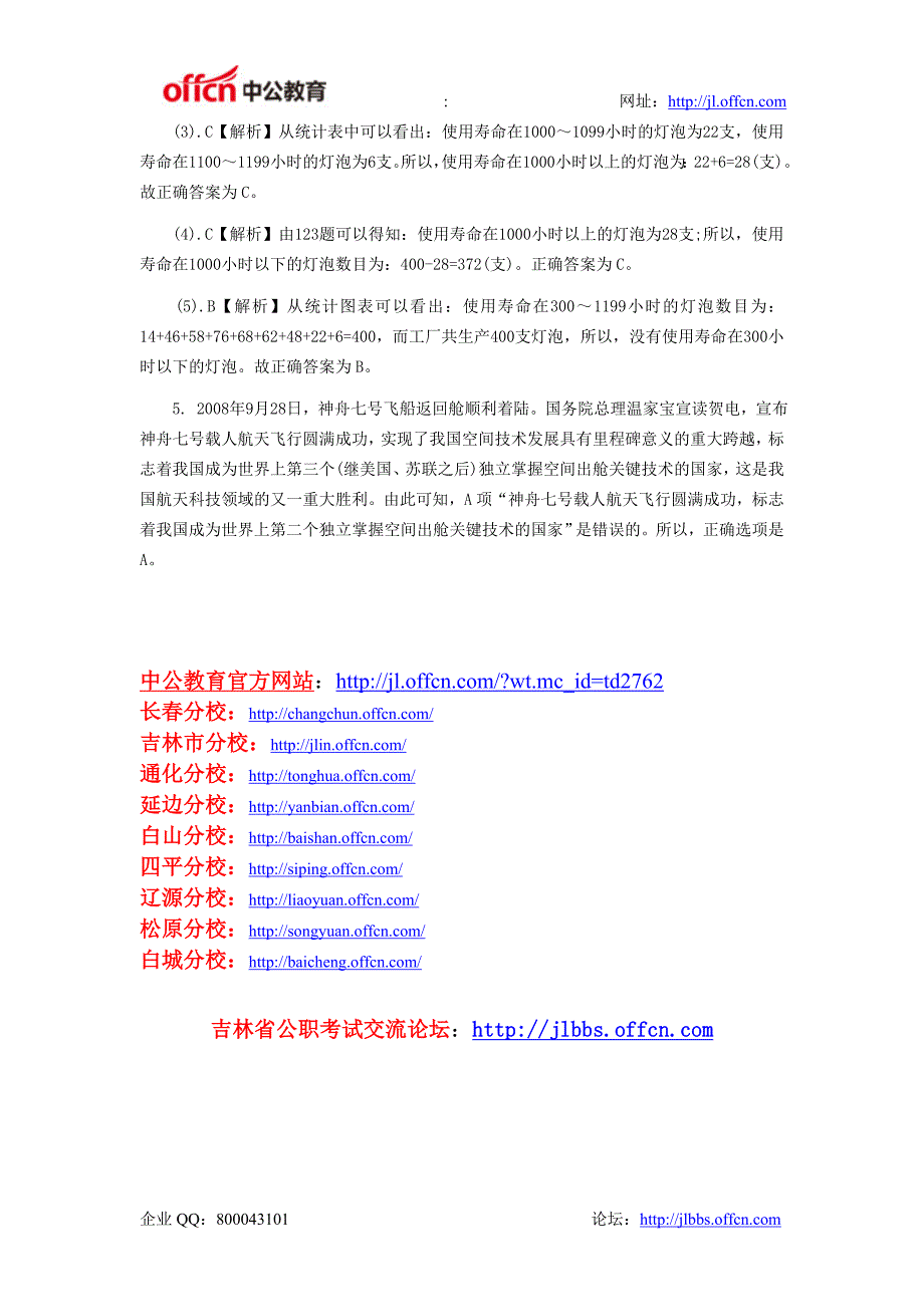 2015年国家公务员考试行测专项训练 (141)_第4页