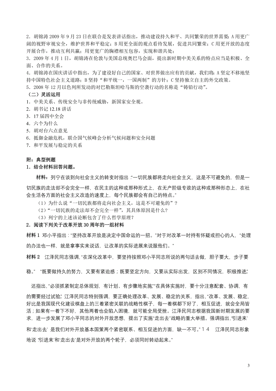 文都2010年考研思想政治理论考前绝对预测（_第3页