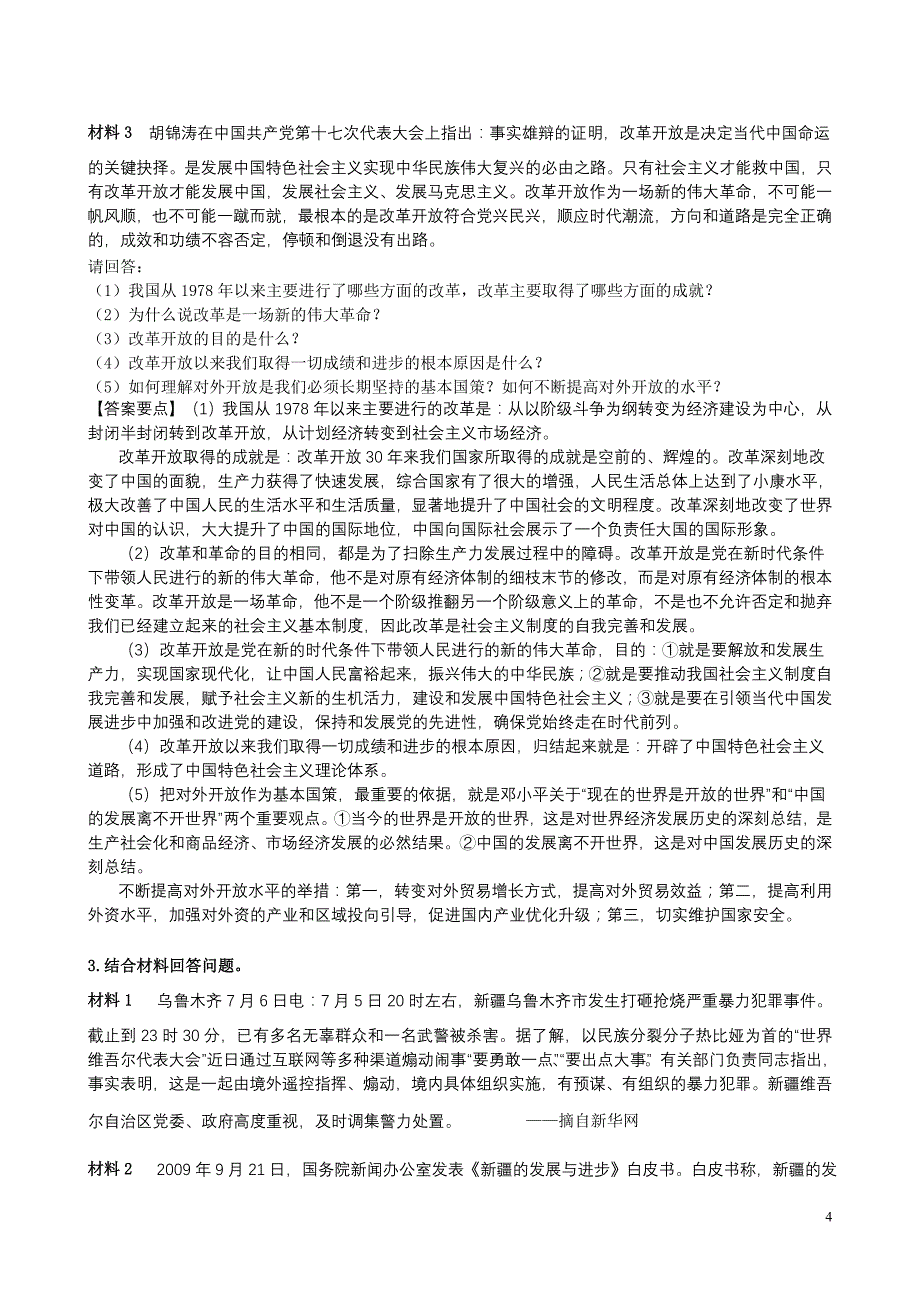 文都2010年考研思想政治理论考前绝对预测（_第4页