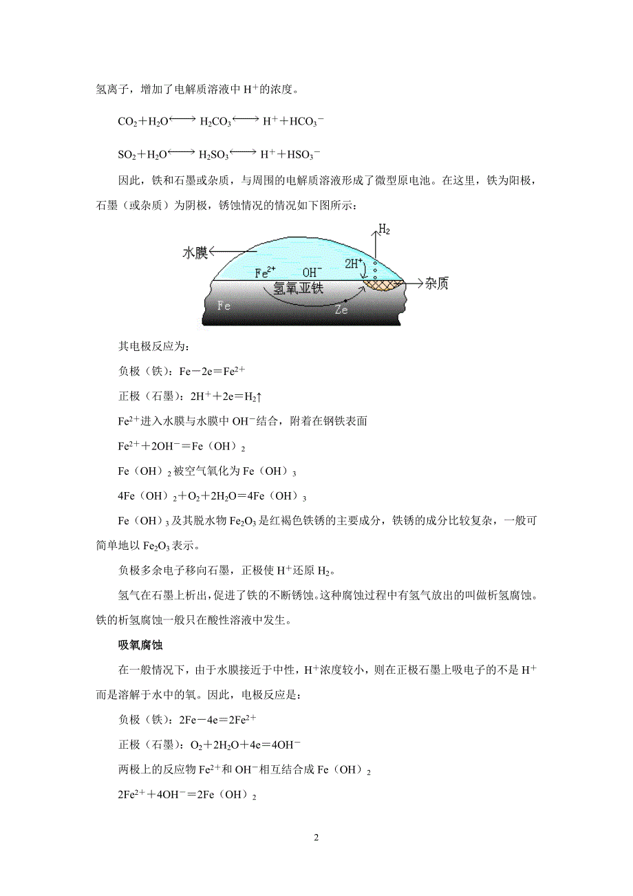 钢铁的生锈和防护_第2页