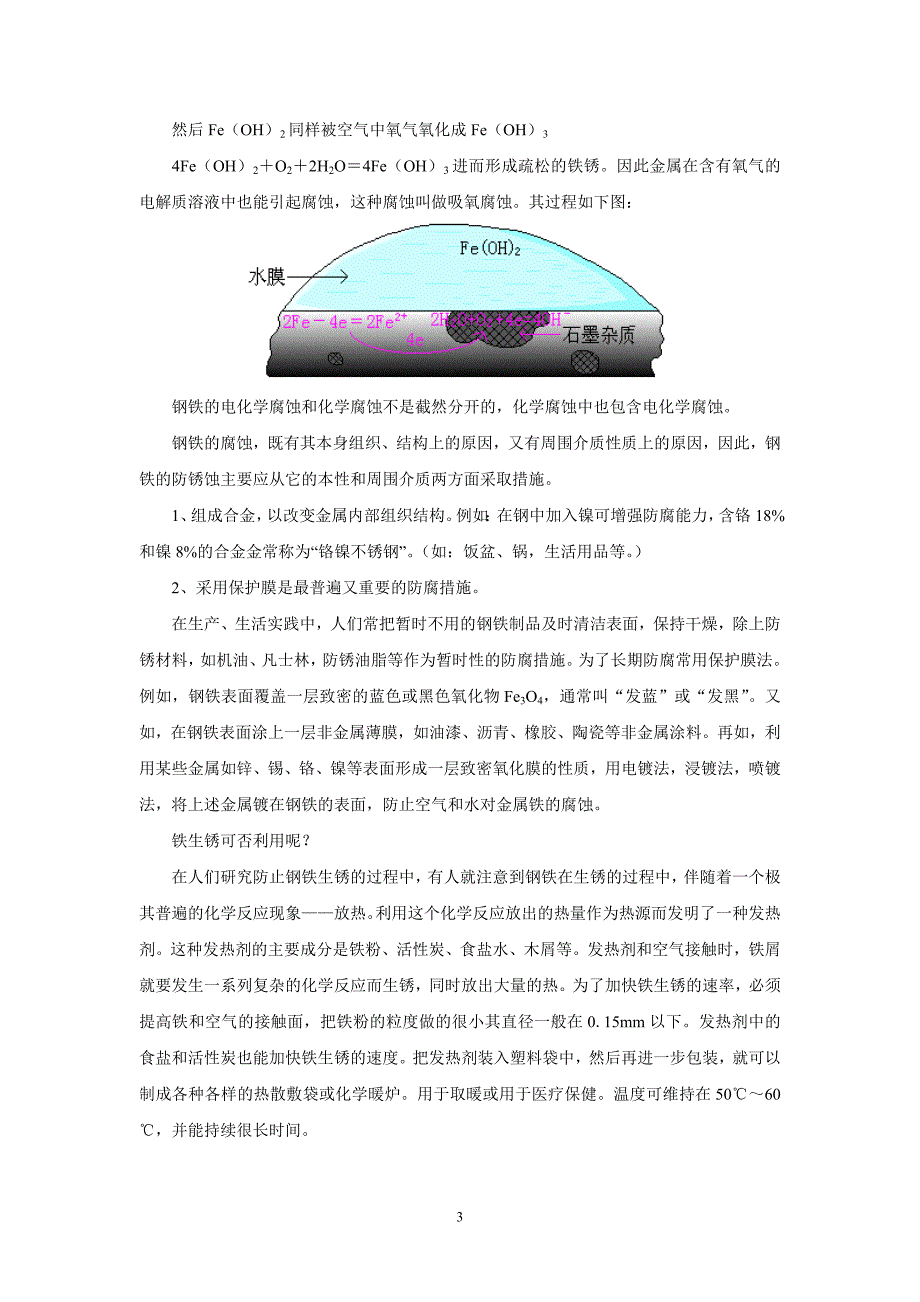 钢铁的生锈和防护_第3页