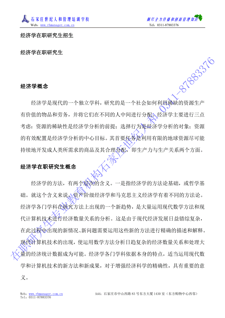 经济学在职研究生报名_第1页