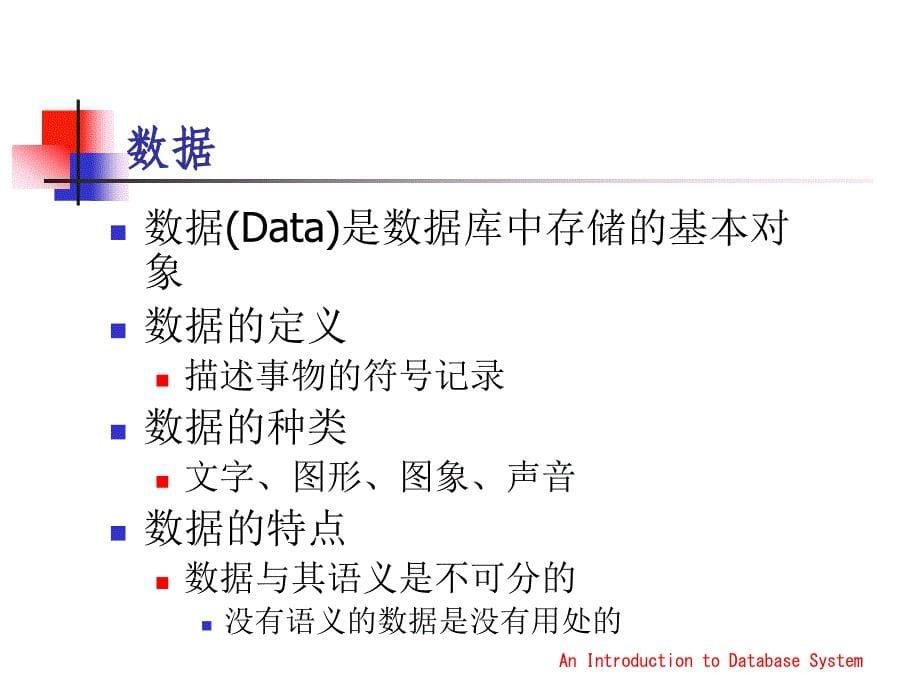 数据库系统 - drivehq_第5页