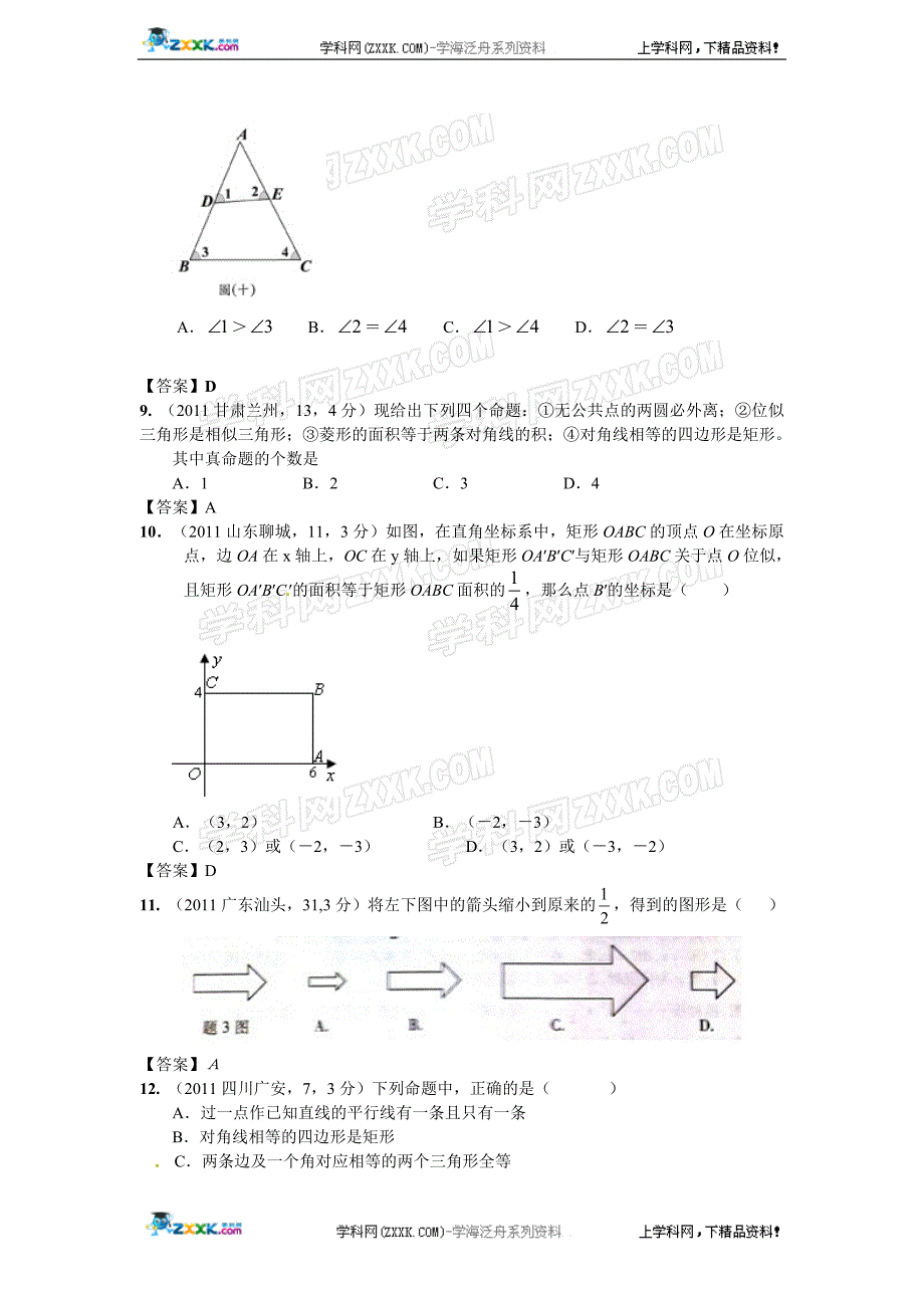 (最新最全）2011年全国各地100份中考数学试卷分类汇编第28章图形的相似与位似_第3页