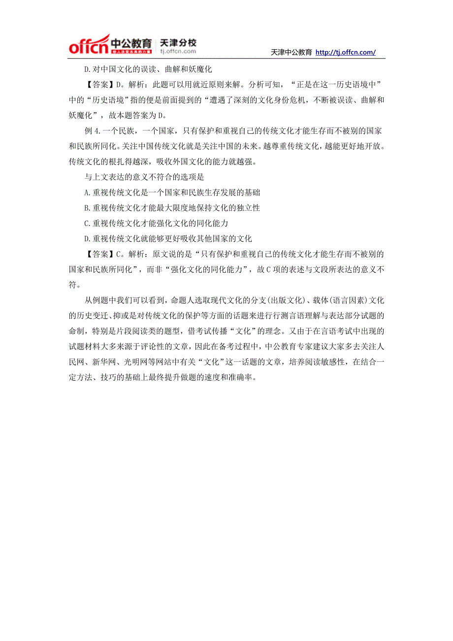 2014天津公务员考试行测中高频“文化”题传承中国文化_第2页