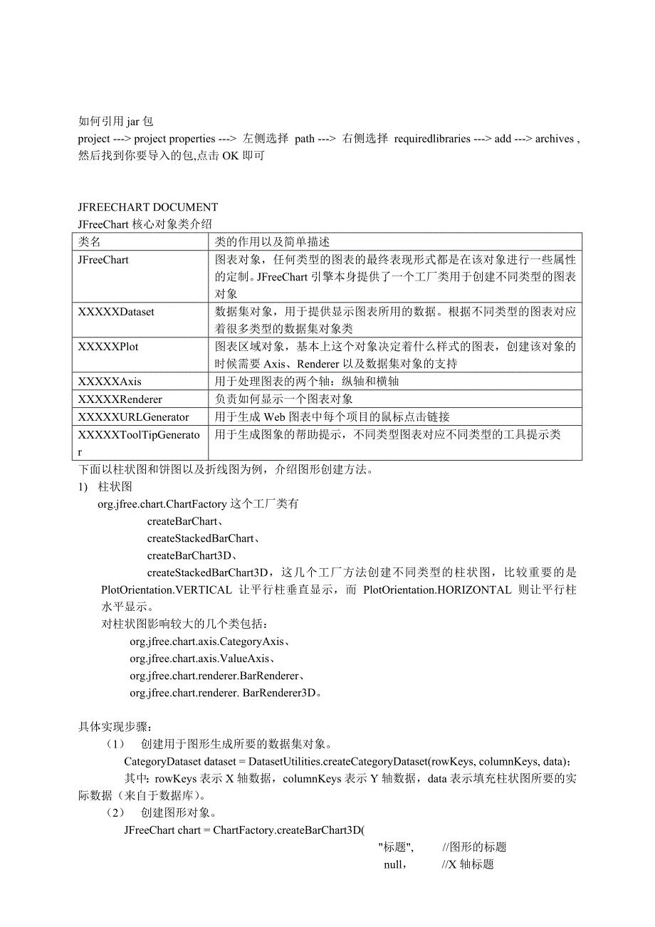 java做曲线图、柱状图数据统计_第1页