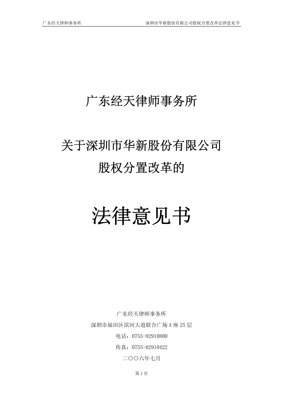 广东经天律师事务所_第1页