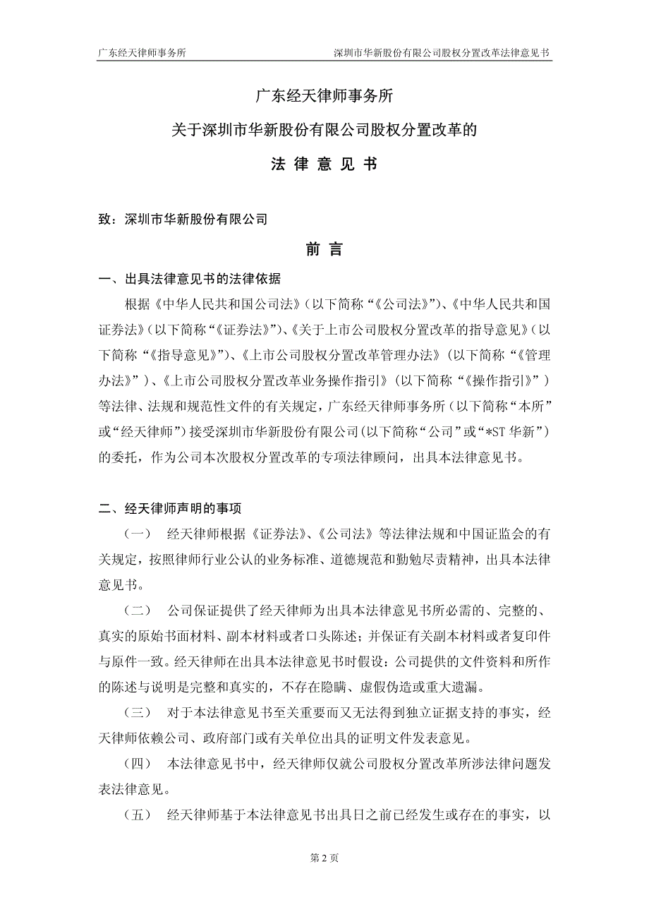 广东经天律师事务所_第2页