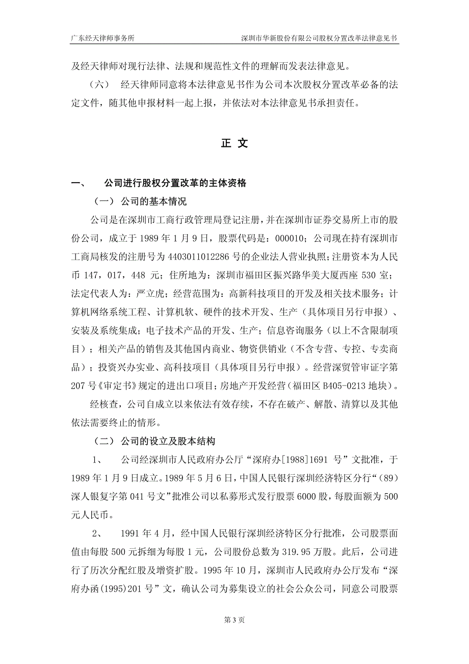 广东经天律师事务所_第3页