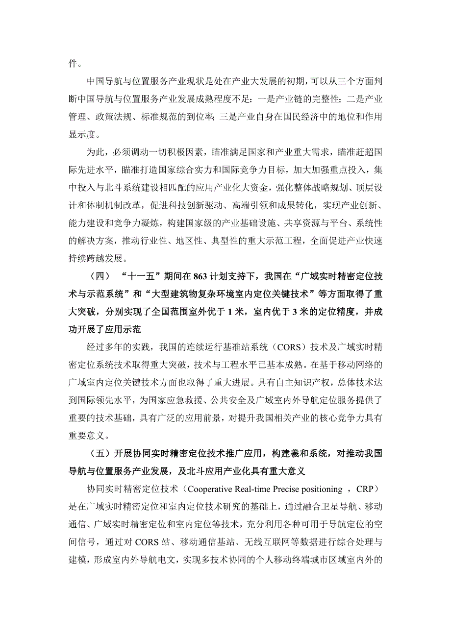 羲和系统推进计划_第3页