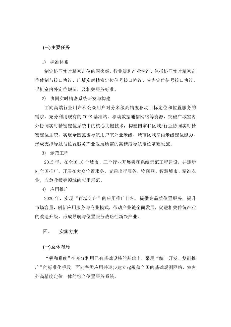 羲和系统推进计划_第5页