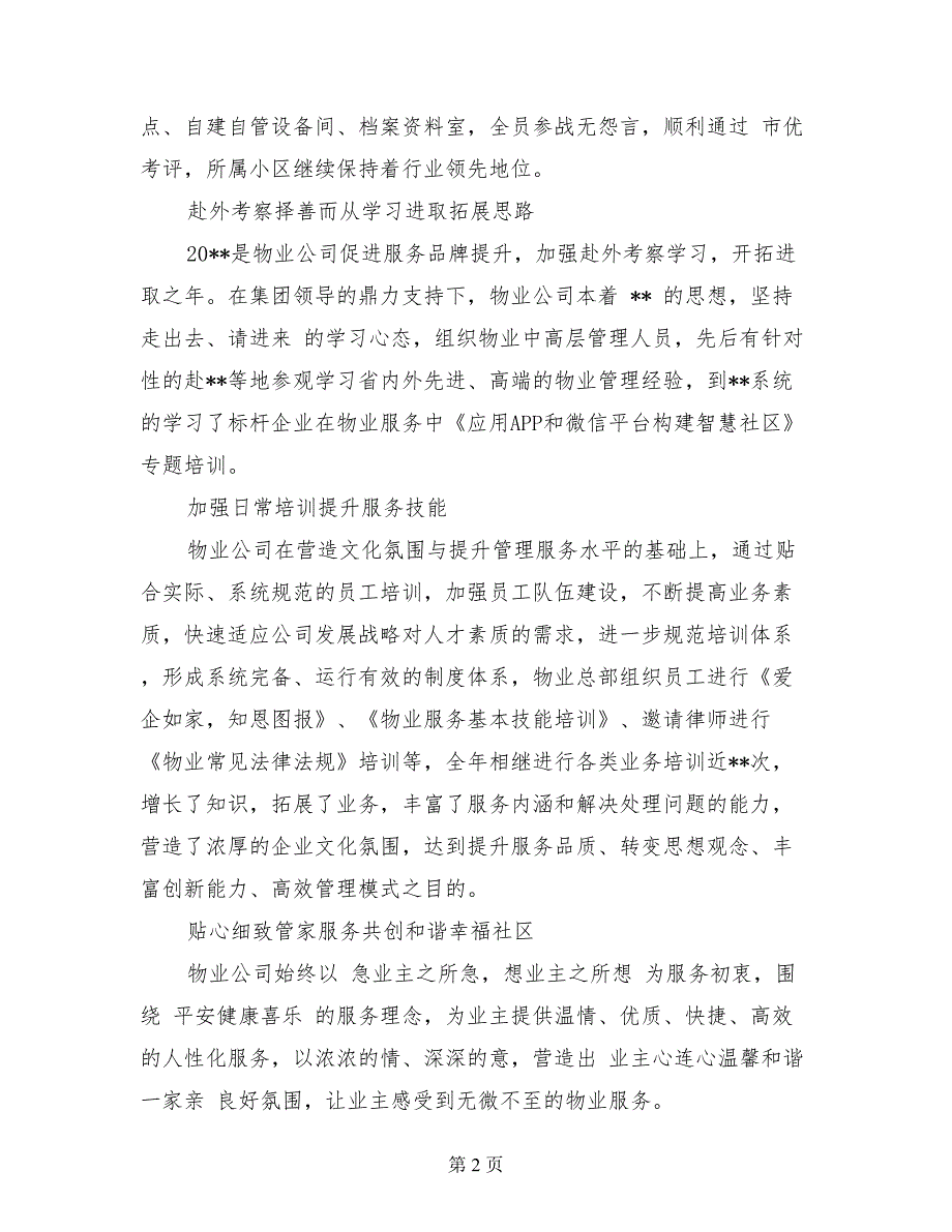 2017年物业公司年终总结及2018年工作计划范文_第2页