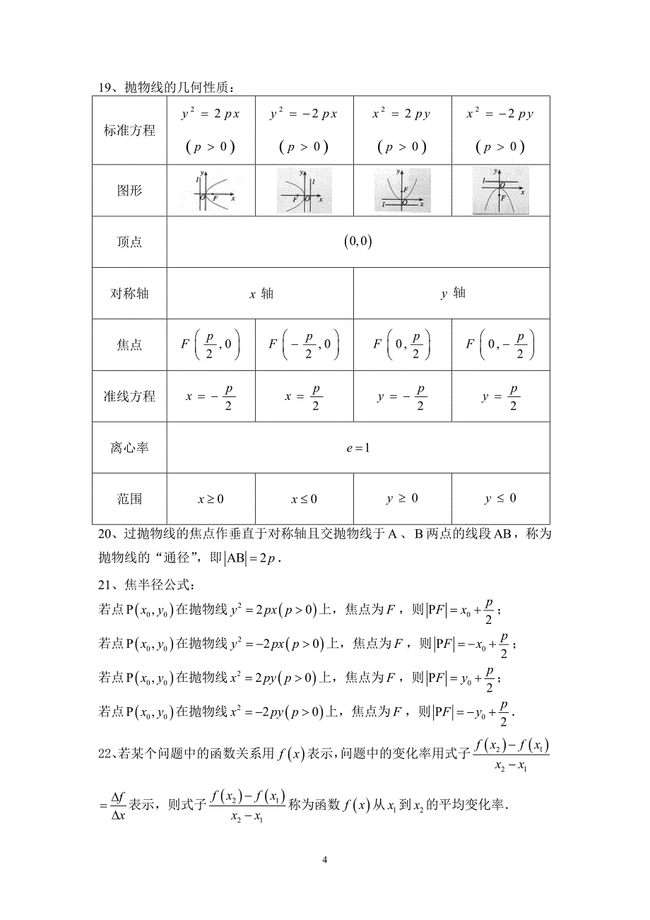 高中数学选修1-1(文科)期中复习(必备)_第4页