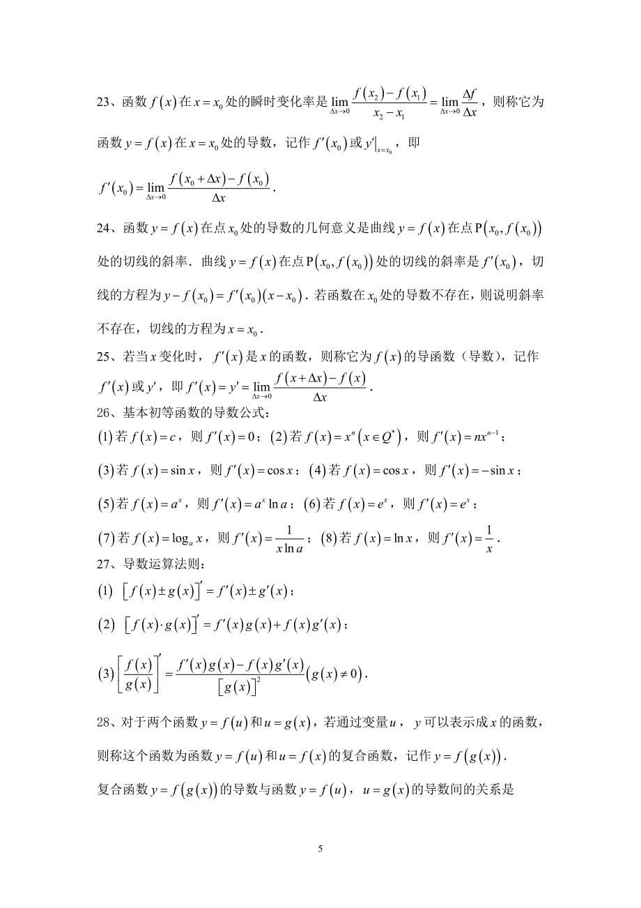 高中数学选修1-1(文科)期中复习(必备)_第5页