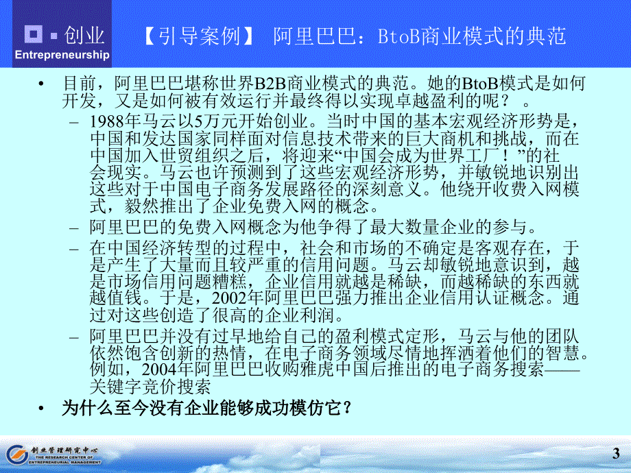 目前，阿里巴巴堪称世界B2B商业模式的典范_第3页