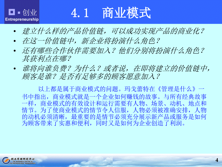 目前，阿里巴巴堪称世界B2B商业模式的典范_第4页