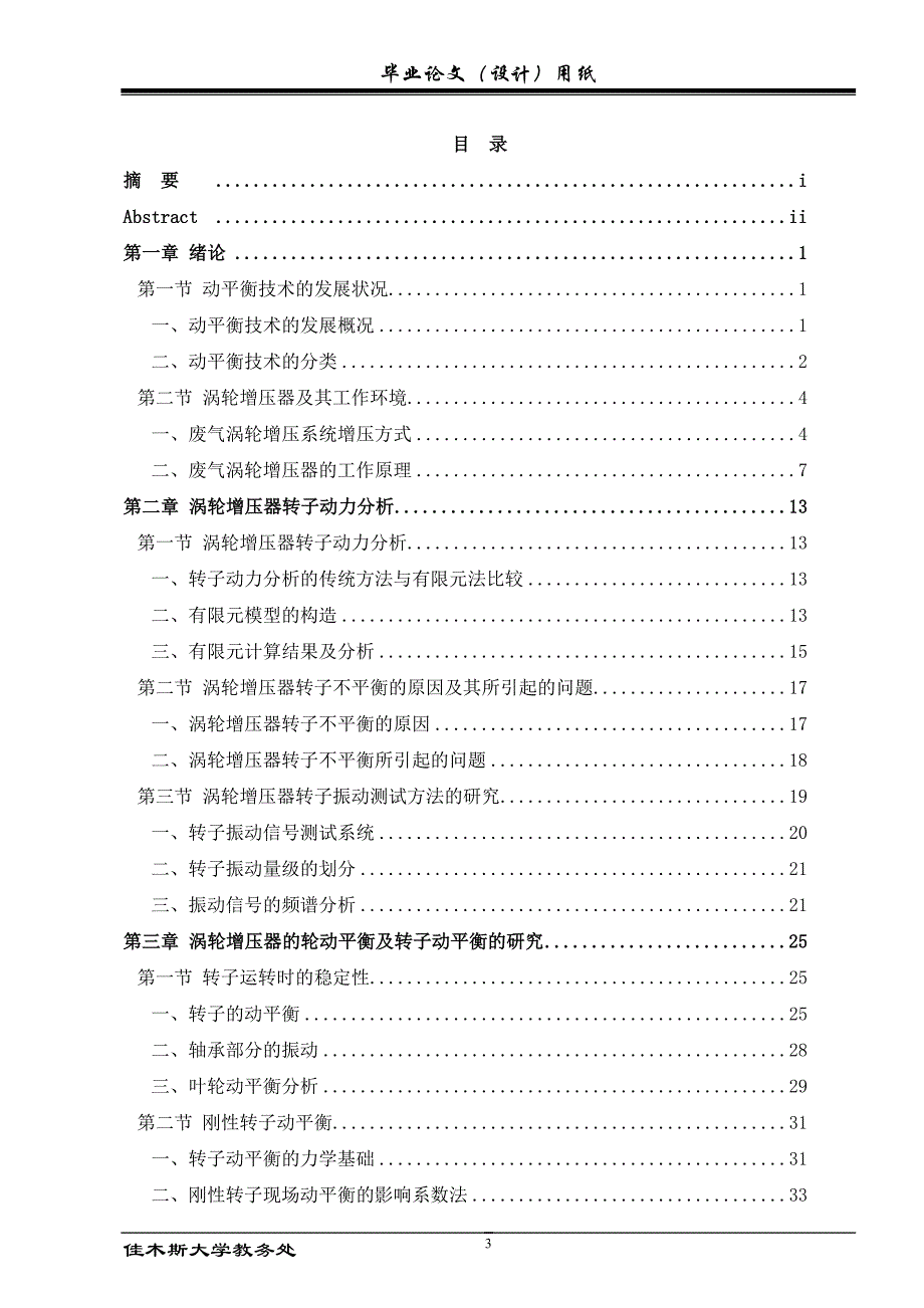 废气涡轮增压器转子动平衡技术研究_第4页