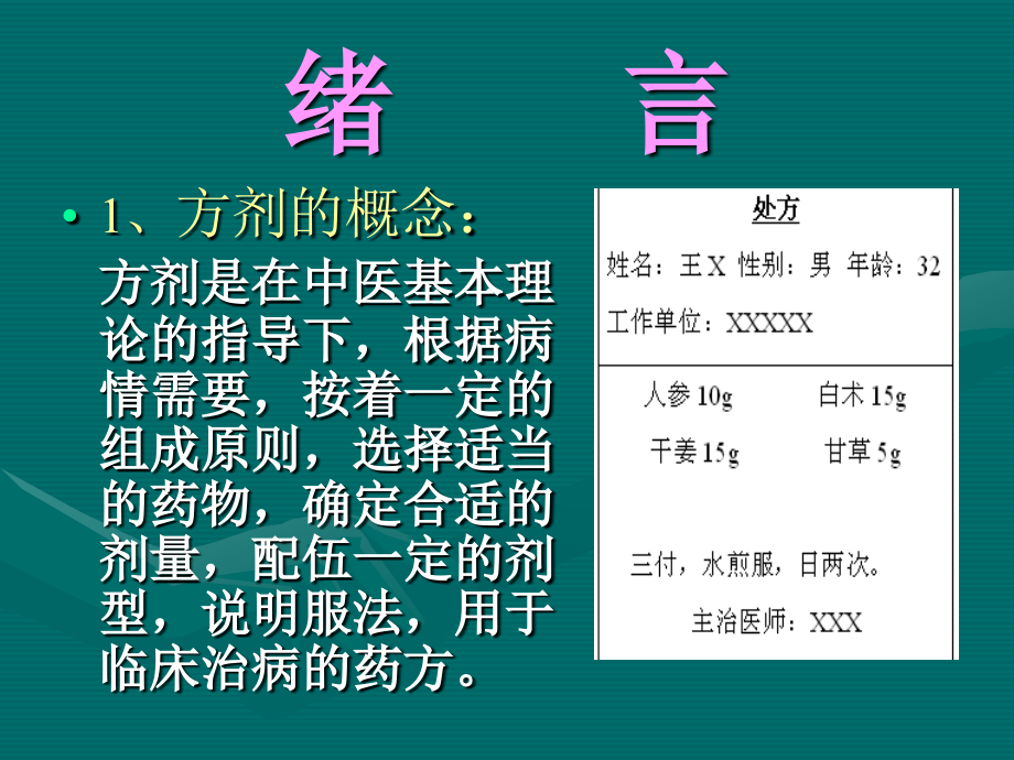 长春中医药大学_第2页